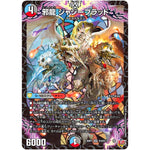 邪龍 ジャジーブラッド【SR】(25RP1 S10/S11 王道W 第1弾 邪神vs邪神 ～ソウル・オブ・ジ・アビス～【DM25-RP1】)