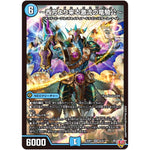 ～西方より来る激流の竜騎公～【SR】(25RP1 S2/S11 王道W 第1弾 邪神vs邪神 ～ソウル・オブ・ジ・アビス～【DM25-RP1】)