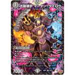 大崩壊炉 マーダン=ダイロウ【SR】(25RP1 S3/S11 王道W 第1弾 邪神vs邪神 ～ソウル・オブ・ジ・アビス～【DM25-RP1】)