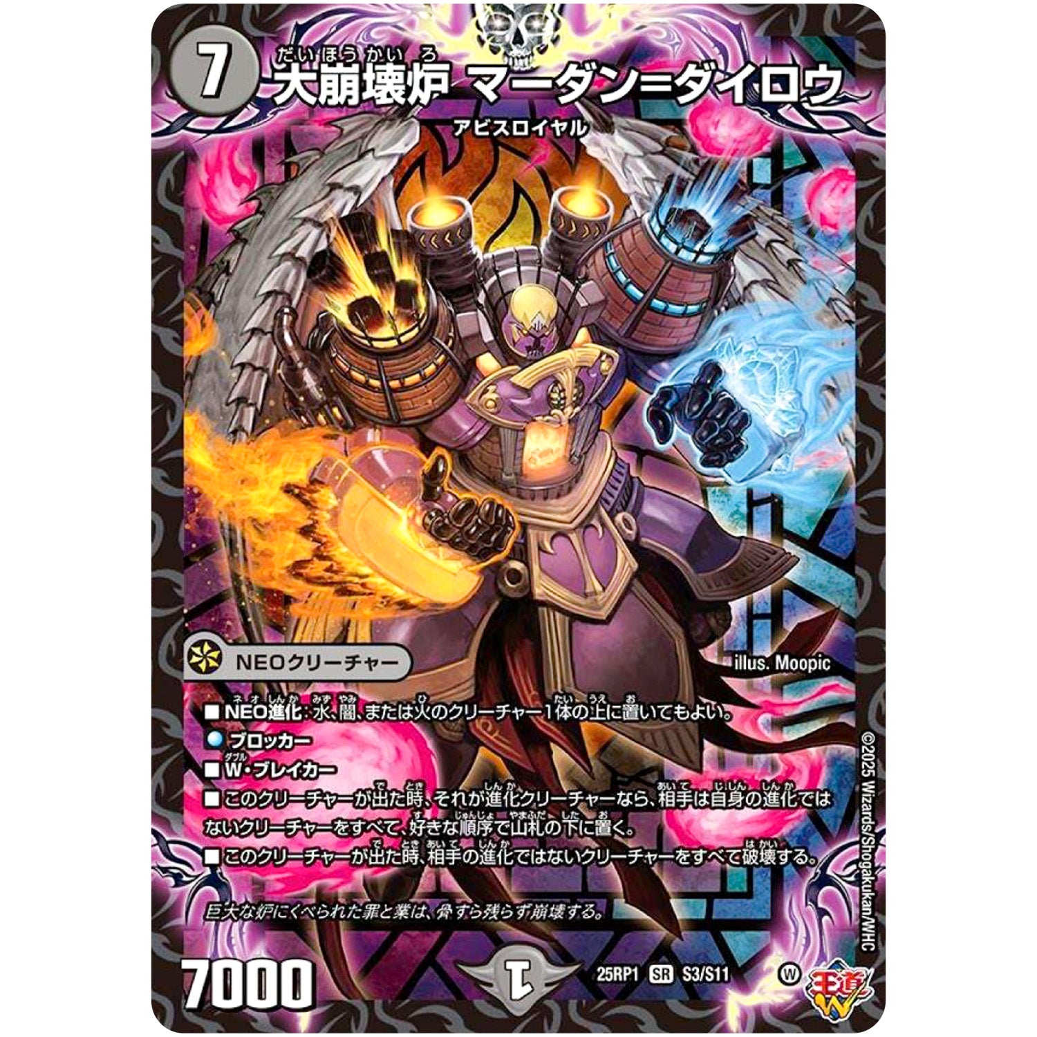 大崩壊炉 マーダン=ダイロウ【SR】(25RP1 S3/S11 王道W 第1弾 邪神vs邪神 ～ソウル・オブ・ジ・アビス～【DM25-RP1】)