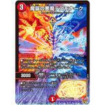 魔誕の悪魔デスモナーク【SR】(25RP1 S4/S11 王道W 第1弾 邪神vs邪神 ～ソウル・オブ・ジ・アビス～【DM25-RP1】)
