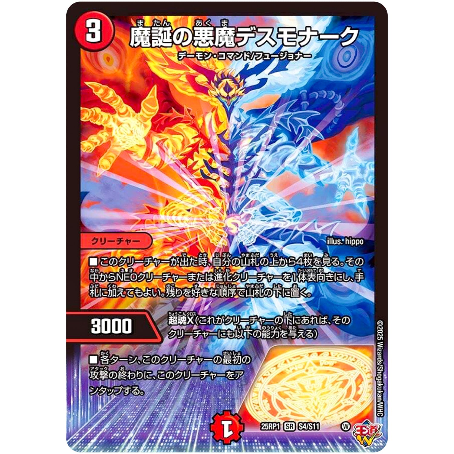 魔誕の悪魔デスモナーク【SR】(25RP1 S4/S11 王道W 第1弾 邪神vs邪神 ～ソウル・オブ・ジ・アビス～【DM25-RP1】)