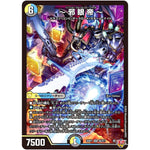 ～邪眼帝～【SR】(25RP1 S6/S11 王道W 第1弾 邪神vs邪神 ～ソウル・オブ・ジ・アビス～【DM25-RP1】)