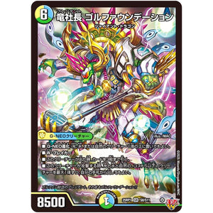 竜社長 ゴルファウンデーション【SR】(25RP1 S8/S11 王道W 第1弾 邪神vs邪神 ～ソウル・オブ・ジ・アビス～【DM25-RP1】)