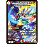 暴覇斬空SHIDEN-410【SR】(25RP1 S9/S11 王道W 第1弾 邪神vs邪神 ～ソウル・オブ・ジ・アビス～【DM25-RP1】)