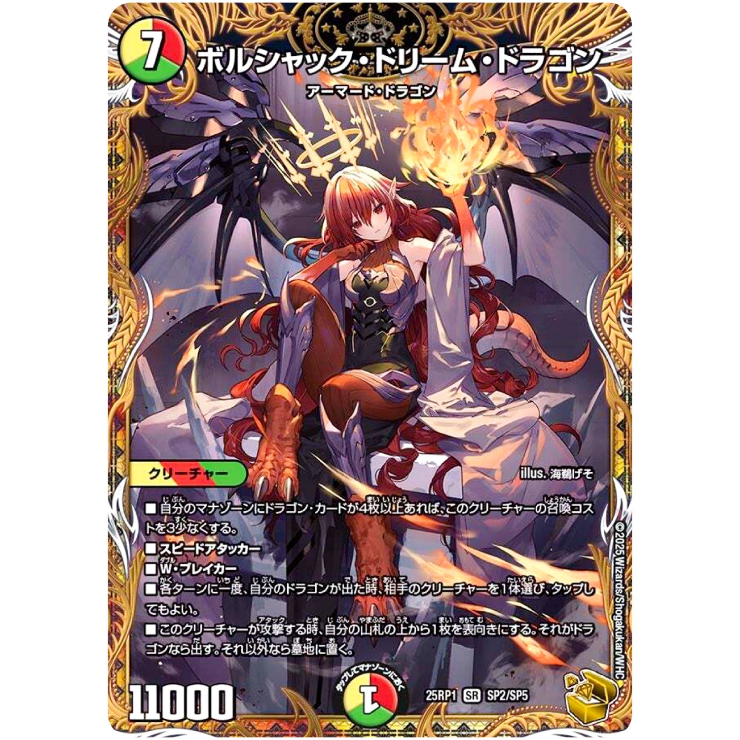 ボルシャック・ドリーム・ドラゴン【SR】(25RP1 SP2/SP5 王道W 第1弾 邪神vs邪神 ～ソウル・オブ・ジ・アビス～【DM25-RP1】)
