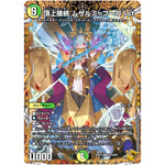 頂上接続 ムザルミ=ブーゴ1st【VR】(25RP1 SP3/SP5 王道W 第1弾 邪神vs邪神 ～ソウル・オブ・ジ・アビス～【DM25-RP1】)