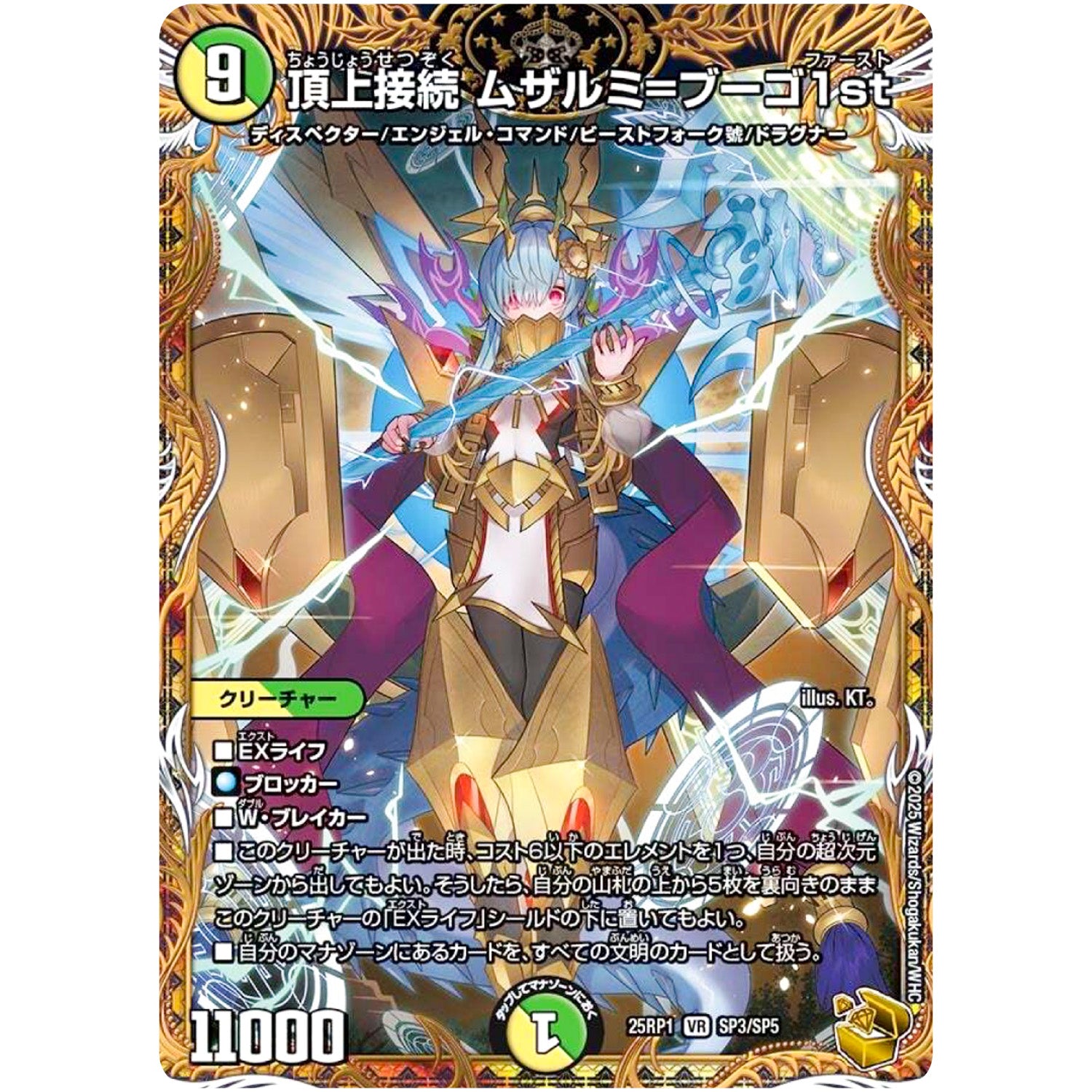 頂上接続 ムザルミ=ブーゴ1st【VR】(25RP1 SP3/SP5 王道W 第1弾 邪神vs邪神 ～ソウル・オブ・ジ・アビス～【DM25-RP1】)