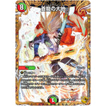 蒼龍の大地【R】(25RP1 SP5/SP5 王道W 第1弾 邪神vs邪神 ～ソウル・オブ・ジ・アビス～【DM25-RP1】)