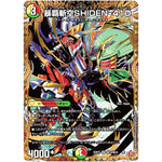 暴覇斬空SHIDEN-410【SR】(25RP1 ㊙10/㊙24 王道W 第1弾 邪神vs邪神 ～ソウル・オブ・ジ・アビス～【DM25-RP1】)