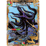堕チシ八叉ノ蛇神【SR】(25RP1 ㊙12/㊙24 王道W 第1弾 邪神vs邪神 ～ソウル・オブ・ジ・アビス～【DM25-RP1】)