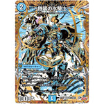 ～鉄装の氷騎士～【VR】(25RP1 ㊙13/㊙24 王道W 第1弾 邪神vs邪神 ～ソウル・オブ・ジ・アビス～【DM25-RP1】)