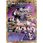 貴布人 テブルカッケ＝エディ【VR】(25RP1 ㊙14/㊙24 王道W 第1弾 邪神vs邪神 ～ソウル・オブ・ジ・アビス～【DM25-RP1】)