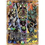 R・R・R【VR】(25RP1 ㊙15/㊙24 王道W 第1弾 邪神vs邪神 ～ソウル・オブ・ジ・アビス～【DM25-RP1】)