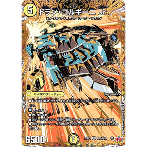 ドラン・ゴルギーニ Jr.【R】(25RP1 ㊙16/㊙24 王道W 第1弾 邪神vs邪神 ～ソウル・オブ・ジ・アビス～【DM25-RP1】)