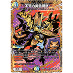 ～不死の黄昏司祭～【R】(25RP1 ㊙18/㊙24 王道W 第1弾 邪神vs邪神 ～ソウル・オブ・ジ・アビス～【DM25-RP1】)