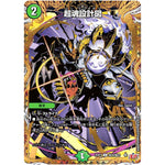 超魂設計図【U】(25RP1 ㊙20/㊙24 王道W 第1弾 邪神vs邪神 ～ソウル・オブ・ジ・アビス～【DM25-RP1】)