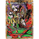 魔誕の死神ベル・ヘル・デ・スカル【U】(25RP1 ㊙21/㊙24 王道W 第1弾 邪神vs邪神 ～ソウル・オブ・ジ・アビス～【DM25-RP1】)