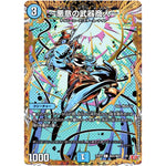 ～悪意の武器商人～【C】(25RP1 ㊙22/㊙24 王道W 第1弾 邪神vs邪神 ～ソウル・オブ・ジ・アビス～【DM25-RP1】)