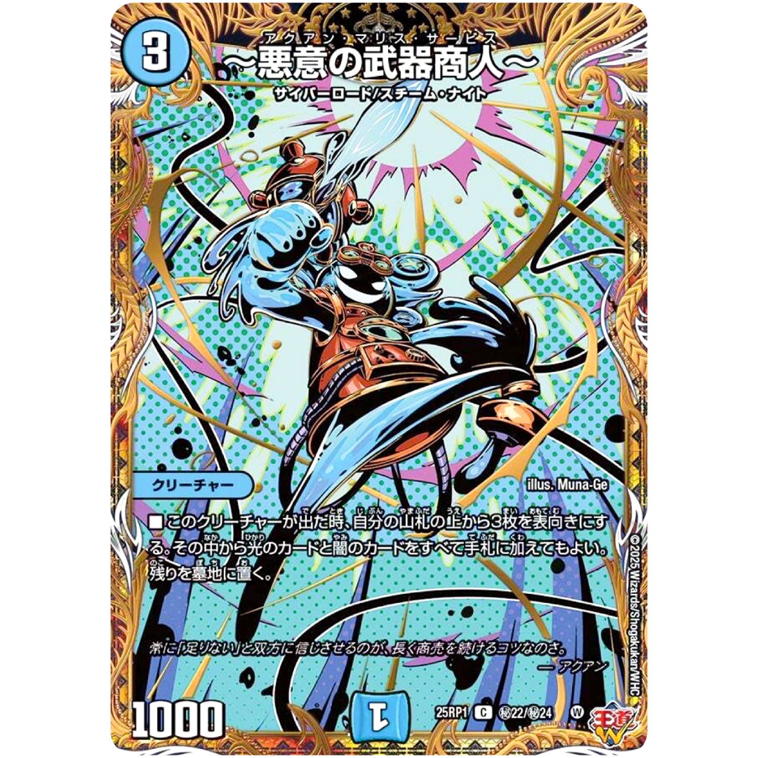 ～悪意の武器商人～【C】(25RP1 ㊙22/㊙24 王道W 第1弾 邪神vs邪神 ～ソウル・オブ・ジ・アビス～【DM25-RP1】)