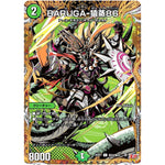 BARUGA-猿蒸86【C】(25RP1 ㊙24/㊙24 王道W 第1弾 邪神vs邪神 ～ソウル・オブ・ジ・アビス～【DM25-RP1】)