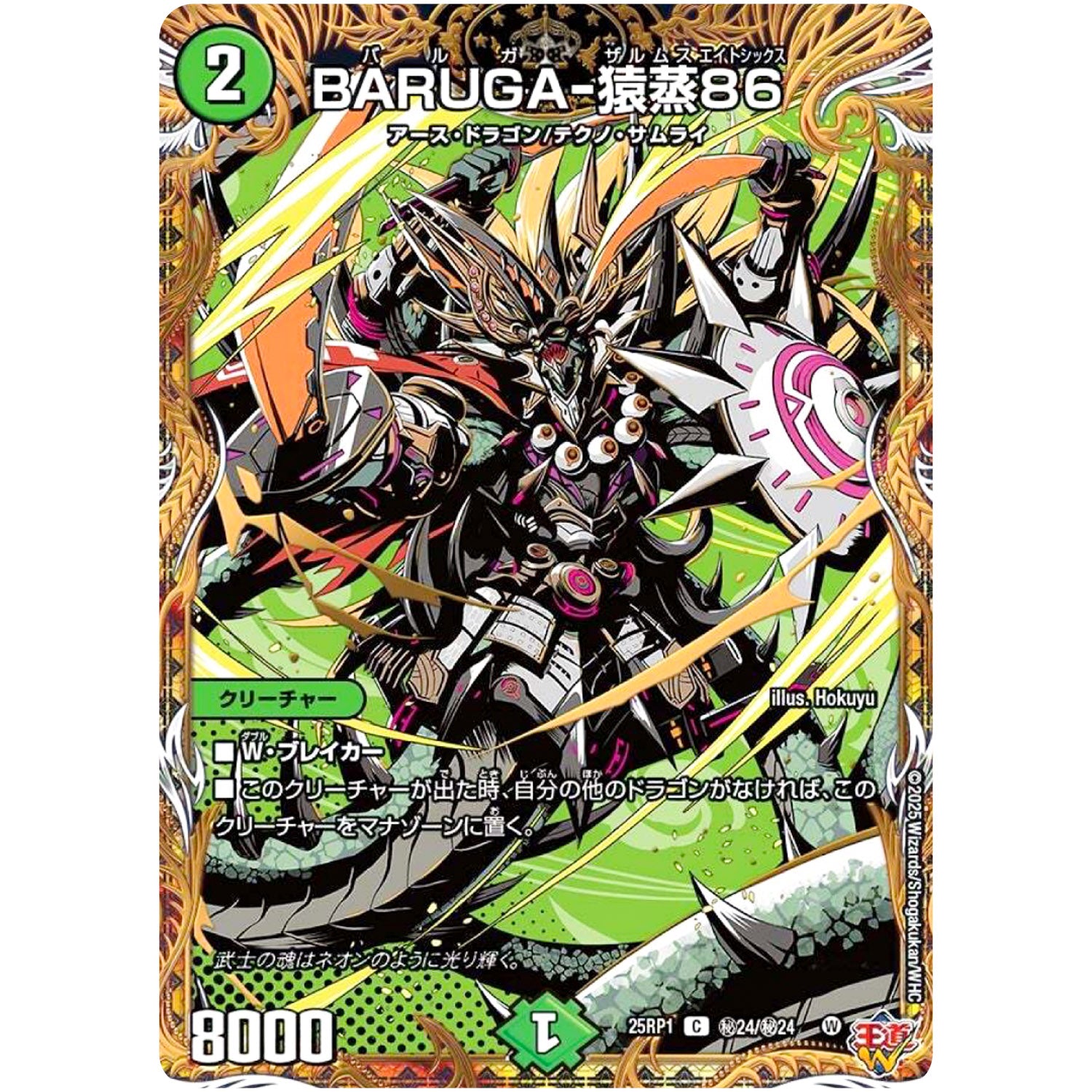 BARUGA-猿蒸86【C】(25RP1 ㊙24/㊙24 王道W 第1弾 邪神vs邪神 ～ソウル・オブ・ジ・アビス～【DM25-RP1】)