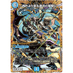 ～西方より来る激流の竜騎公～【SR】(25RP1 ㊙3/㊙24 王道W 第1弾 邪神vs邪神 ～ソウル・オブ・ジ・アビス～【DM25-RP1】)