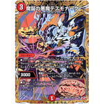 魔誕の悪魔デスモナーク【SR】(25RP1 ㊙5/㊙24 王道W 第1弾 邪神vs邪神 ～ソウル・オブ・ジ・アビス～【DM25-RP1】)