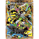 竜社長 ゴルファウンデーション【SR】(25RP1 ㊙9/㊙24 王道W 第1弾 邪神vs邪神 ～ソウル・オブ・ジ・アビス～【DM25-RP1】)