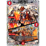 ボルシャック・ドラゴン/決闘者・チャージャー【R】(25RP1 T2/T10 王道W 第1弾 邪神vs邪神 ～ソウル・オブ・ジ・アビス～【DM25-RP1】)