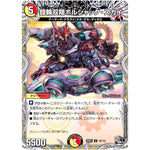 鎧輪双翔ボルシャック・スカイ【U】(25RP1 T6/T10 王道W 第1弾 邪神vs邪神 ～ソウル・オブ・ジ・アビス～【DM25-RP1】)