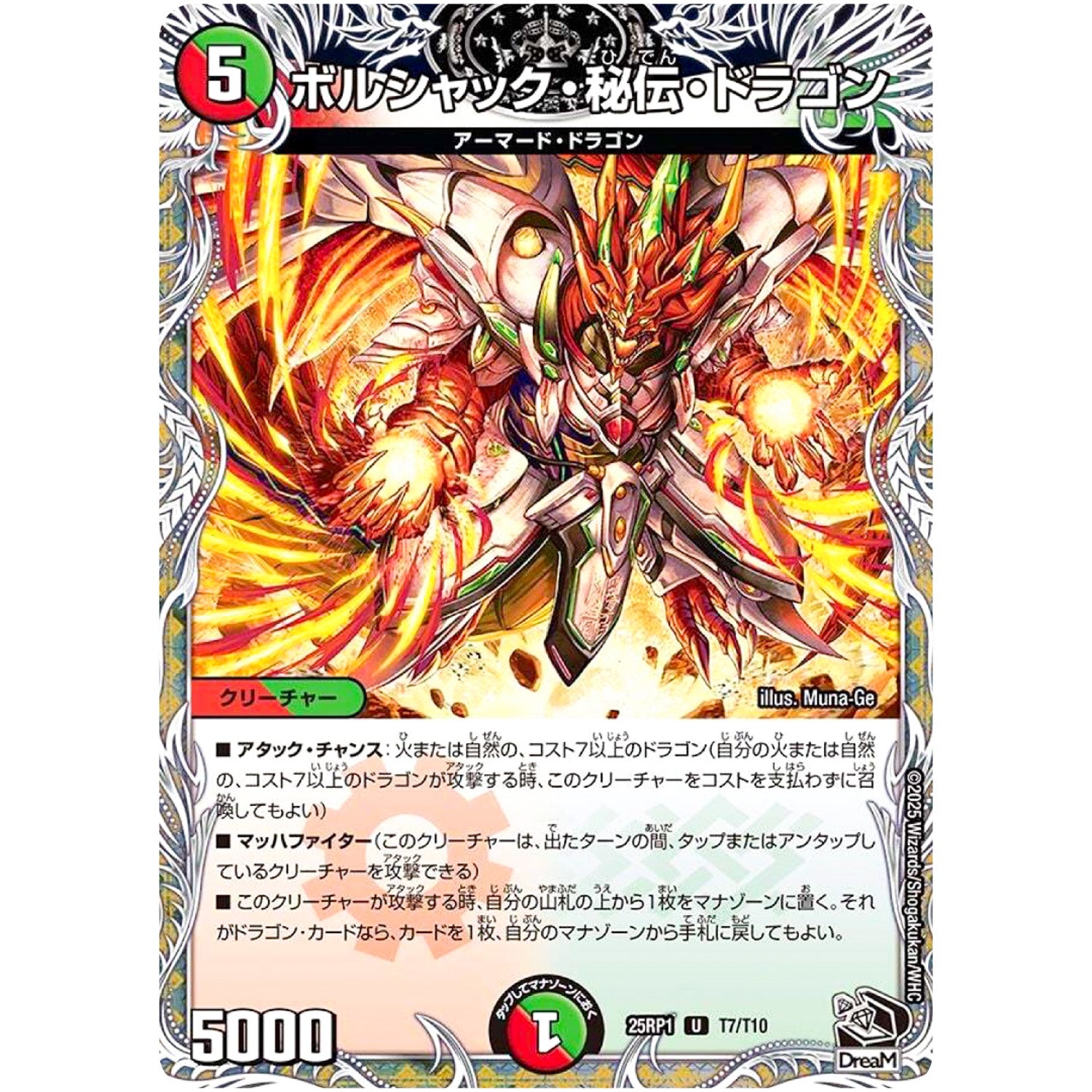 ボルシャック・秘伝・ドラゴン【U】(25RP1 T7/T10 王道W 第1弾 邪神vs邪神 ～ソウル・オブ・ジ・アビス～【DM25-RP1】)