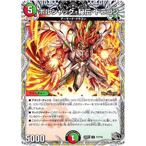 ボルシャック・秘伝・ドラゴン【U】(25RP1 T7/T10 王道W 第1弾 邪神vs邪神 ～ソウル・オブ・ジ・アビス～【DM25-RP1】)