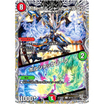 ネオ・ボルシャック・ドラゴン/ボルシャックゾーン【C】(25RP1 T8/T10 王道W 第1弾 邪神vs邪神 ～ソウル・オブ・ジ・アビス～【DM25-RP1】)