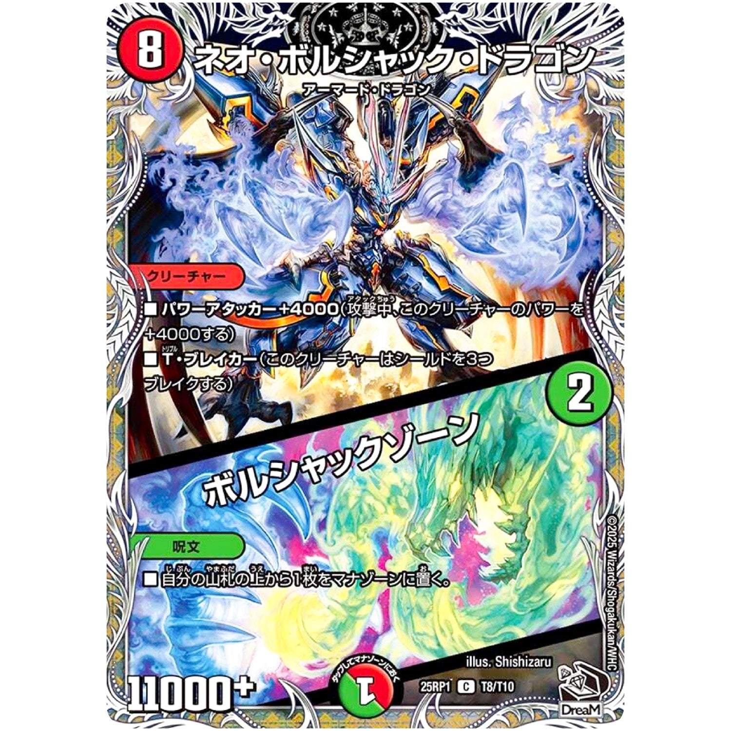 ネオ・ボルシャック・ドラゴン/ボルシャックゾーン【C】(25RP1 T8/T10 王道W 第1弾 邪神vs邪神 ～ソウル・オブ・ジ・アビス～【DM25-RP1】)