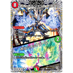 ネオ・ボルシャック・ドラゴン/ボルシャックゾーン【C】(25RP1 T8/T10 王道W 第1弾 邪神vs邪神 ～ソウル・オブ・ジ・アビス～【DM25-RP1】)