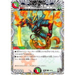 ボルシャック・西南・ドラゴン【C】(25RP1 T9/T10 王道W 第1弾 邪神vs邪神 ～ソウル・オブ・ジ・アビス～【DM25-RP1】)