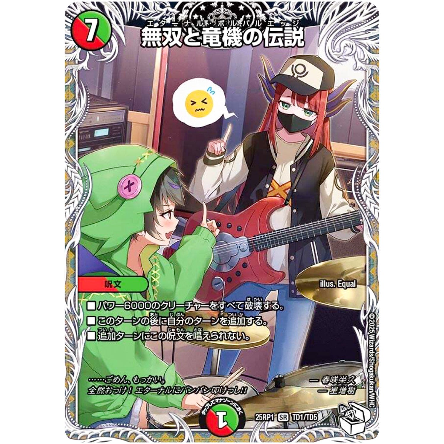 無双と竜機の伝説【SR】(25RP1 TD1/TD5 王道W 第1弾 邪神vs邪神 ～ソウル・オブ・ジ・アビス～【DM25-RP1】)