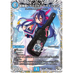 蒼神龍トライクラブ・トライショット【R】(25RP1 TD3/TD5 王道W 第1弾 邪神vs邪神 ～ソウル・オブ・ジ・アビス～【DM25-RP1】)