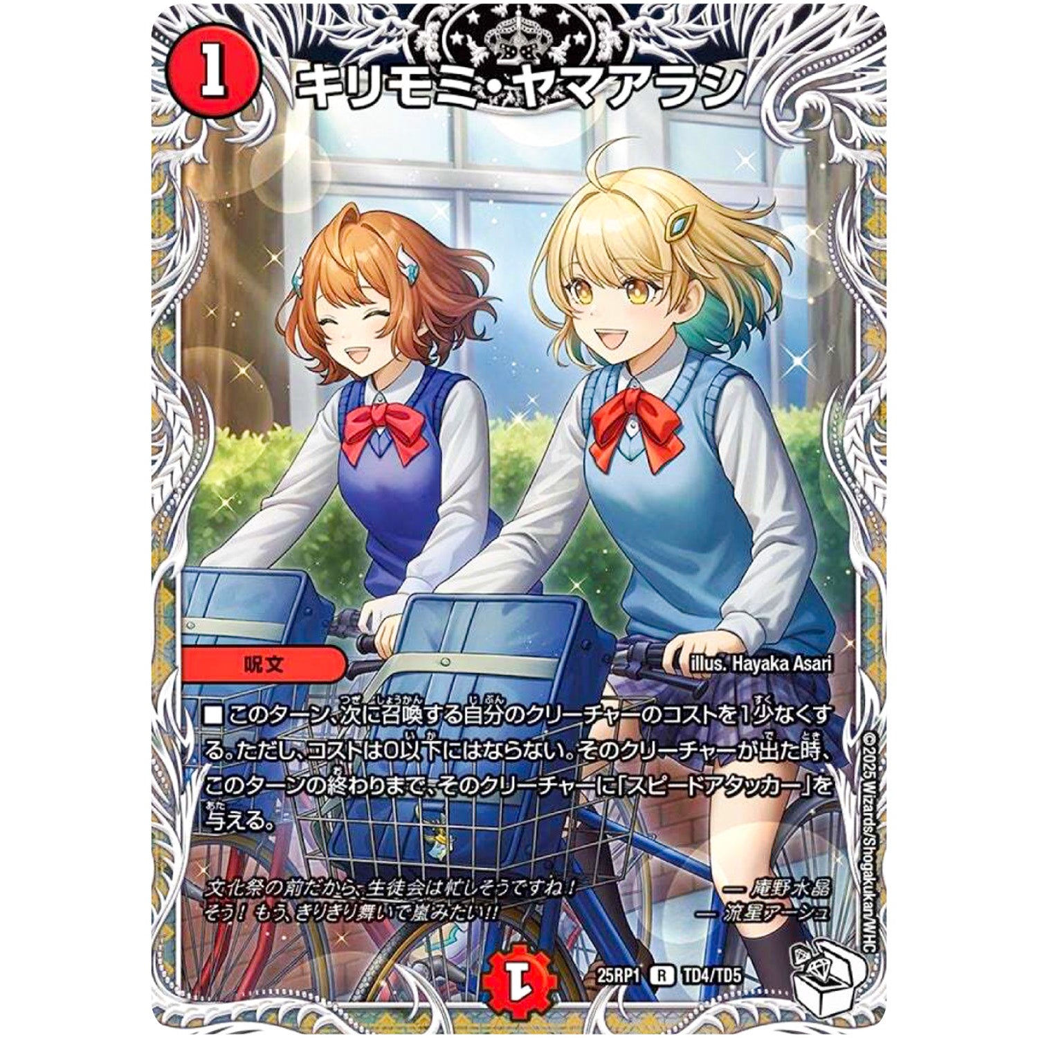 キリモミ・ヤマアラシ【R】(25RP1 TD4/TD5 王道W 第1弾 邪神vs邪神 ～ソウル・オブ・ジ・アビス～【DM25-RP1】)