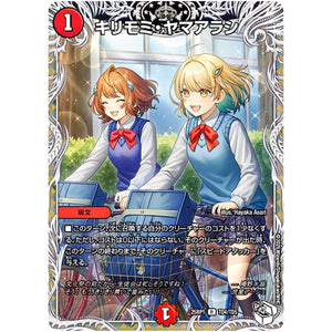 キリモミ・ヤマアラシ【R】(25RP1 TD4/TD5 王道W 第1弾 邪神vs邪神 ～ソウル・オブ・ジ・アビス～【DM25-RP1】)