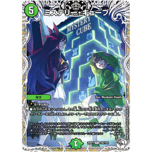 ミステリー・キューブ【R】(25RP1 TD5/TD5 王道W 第1弾 邪神vs邪神 ～ソウル・オブ・ジ・アビス～【DM25-RP1】)