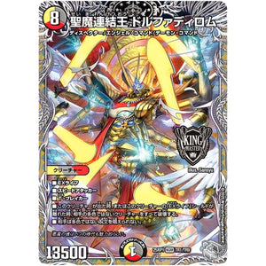 聖魔連結王 ドルファディロム【KGM】(25RP1 TR1/TR9 王道W 第1弾 邪神vs邪神 ～ソウル・オブ・ジ・アビス～【DM25-RP1】)