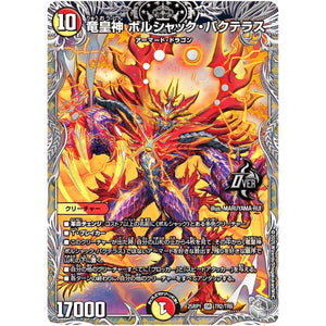 竜皇神 ボルシャック・バクテラス【OR】(25RP1 TR2/TR9 王道W 第1弾 邪神vs邪神 ～ソウル・オブ・ジ・アビス～【DM25-RP1】)