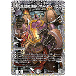 深淵の壊炉 マーダン=ロウ【SR】(25RP1 TR4/TR9 王道W 第1弾 邪神vs邪神 ～ソウル・オブ・ジ・アビス～【DM25-RP1】)