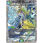 流星のガイアッシュ・カイザー【SR】(25RP1 TR8/TR9 王道W 第1弾 邪神vs邪神 ～ソウル・オブ・ジ・アビス～【DM25-RP1】)