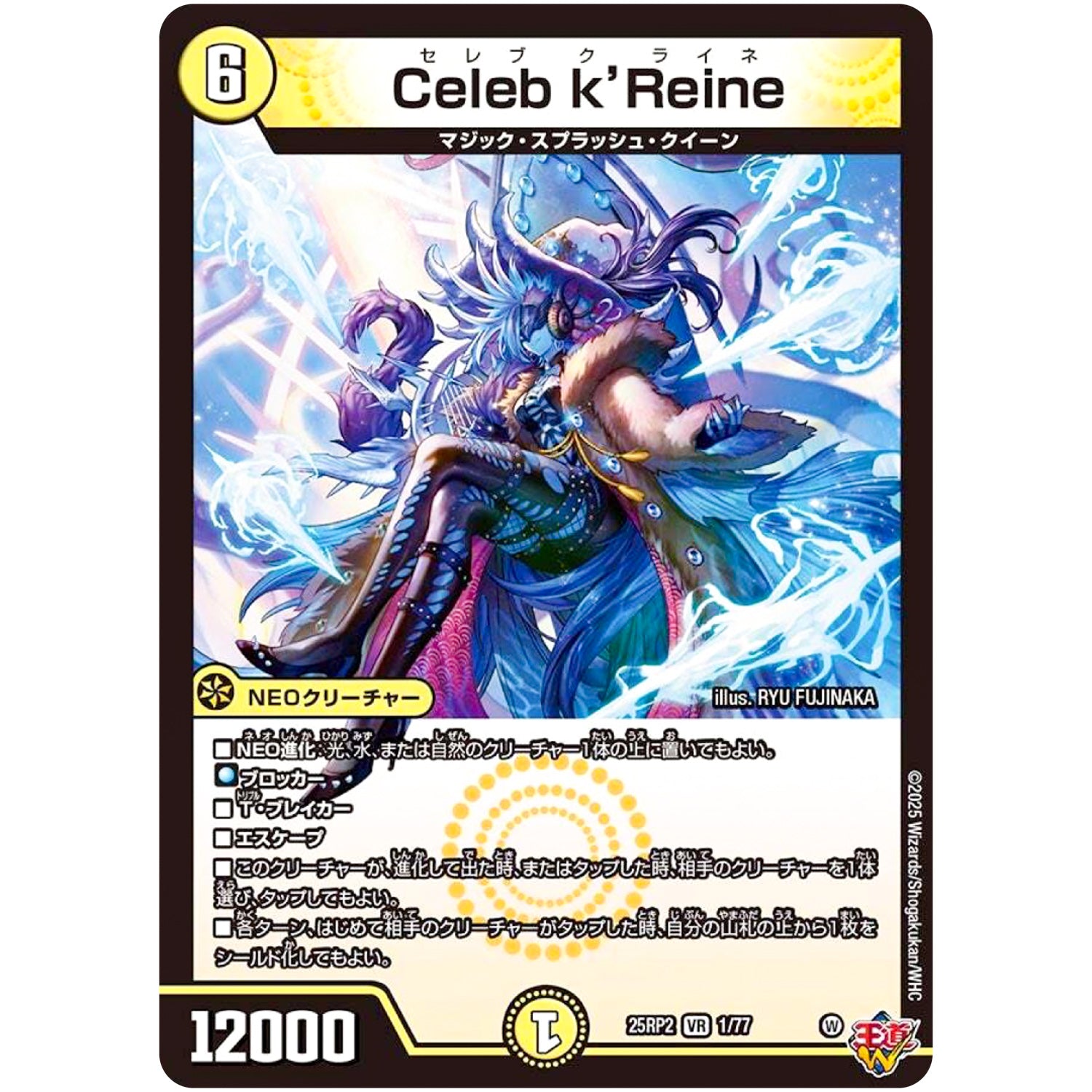 Celeb k’Reine【VR】(25RP2 1/77 王道W 第2弾 邪神vs邪神Ⅱ ～ジャシン・イン・ザ・シェル～【DM25-RP2】)