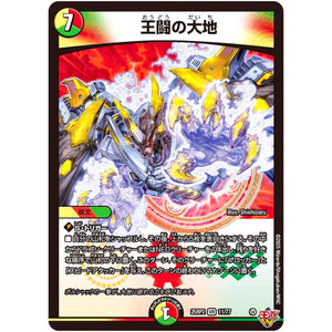 王闘の大地【VR】(25RP2 11/77 王道W 第2弾 邪神vs邪神Ⅱ ～ジャシン・イン・ザ・シェル～【DM25-RP2】)