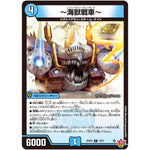 ～海獣戦車～【R】(25RP2 14/77 王道W 第2弾 邪神vs邪神Ⅱ ～ジャシン・イン・ザ・シェル～【DM25-RP2】)