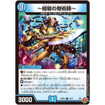 ～紺碧の奇術師～【R】(25RP2 15/77 王道W 第2弾 邪神vs邪神Ⅱ ～ジャシン・イン・ザ・シェル～【DM25-RP2】)